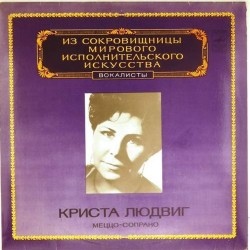 Пластинка Криста Людвиг (меццо-сопрано) Шуберт, Брамс, Вольф, Штраус, Рахманинов